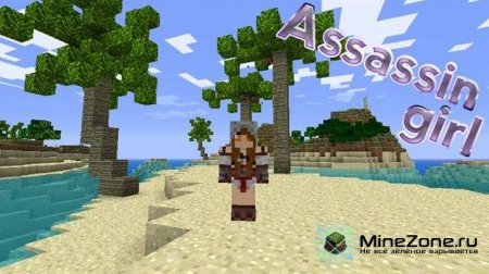 [Skins] Girls pack - сборка скинов для девушек