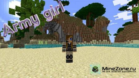 [Skins] Girls pack - сборка скинов для девушек