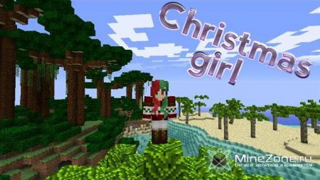 [Skins] Girls pack - сборка скинов для девушек