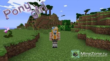 [Skins] Girls pack - сборка скинов для девушек