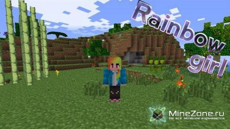 [Skins] Girls pack - сборка скинов для девушек