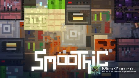 [16x16][1.4.7] Smoothic