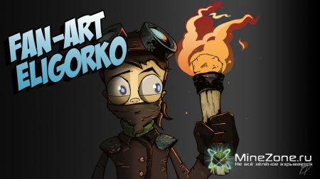 [Fan-Art]Фан-Арт Элигар