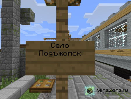 [РЖД] России2 -Minecraft 1.5.1