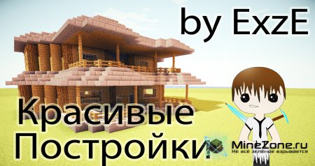 Красивые постройки от Exze №2