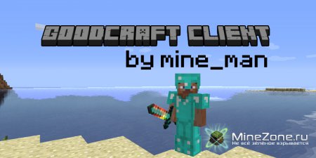 [1.4.7] GoodCraft Client