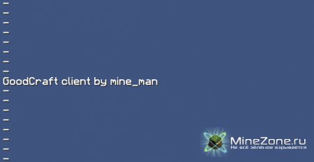 [1.4.7] GoodCraft Client