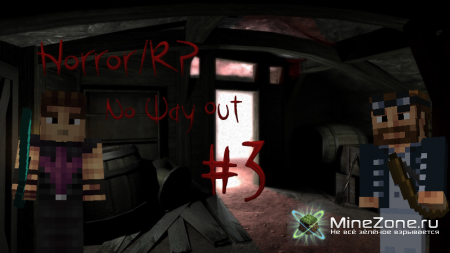 [RP/Horror] No Way Out - Ученый!?