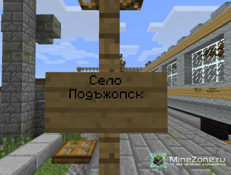 [РЖД] России Minecraft 1.5.1