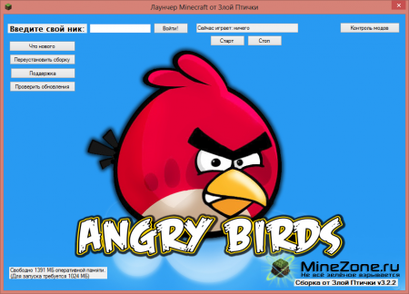 [1.5.1] Сборка от Злой Птички