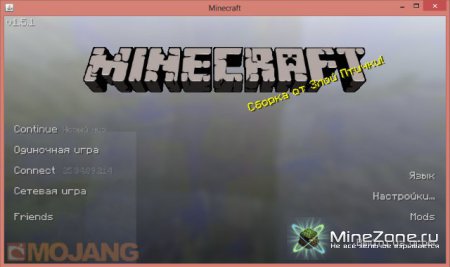 [1.5.1] Сборка от Злой Птички