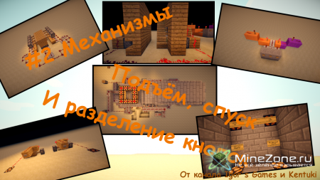 Спуск, подъём и механизм для разделения кнопок