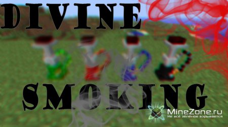 [1.5.1] Divine Smoker.