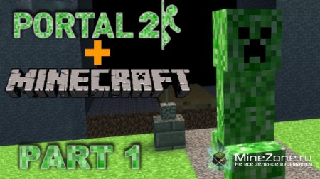 Смешиваем minecraft и portal (уровень 1)