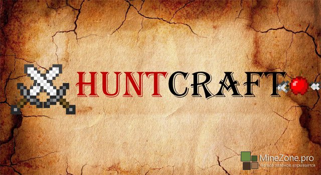 [Сериал][#1,2] "HuntCraft"