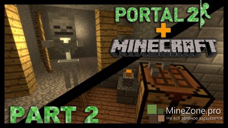 Смешиваем minecraft и portal (уровень 2)