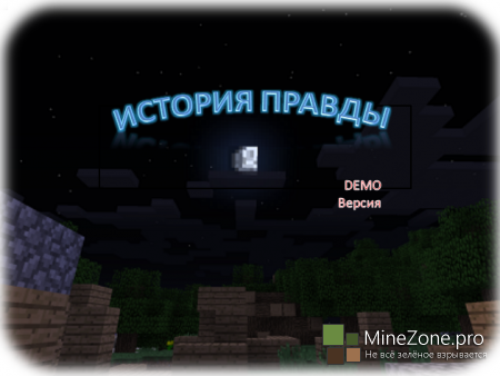 [Custom NPC] История правды (demo)