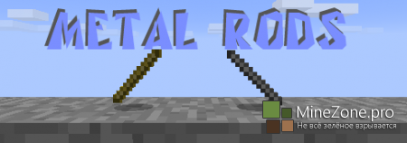 [1.5.2] Metal Rods