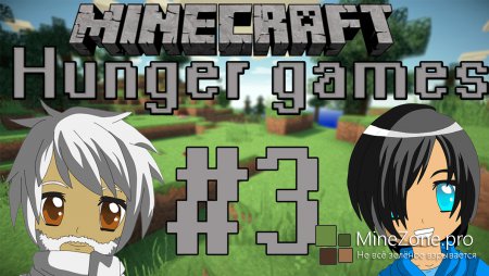 [3 серии] Hunger Games с Гендальфом и Кейдсом!