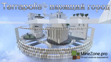 [Map] Terrapolis - парящий город