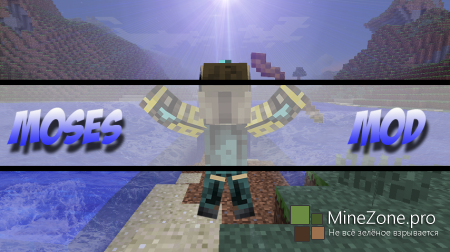 [1.5.2][Forge] Moses Mod v1.0.0
