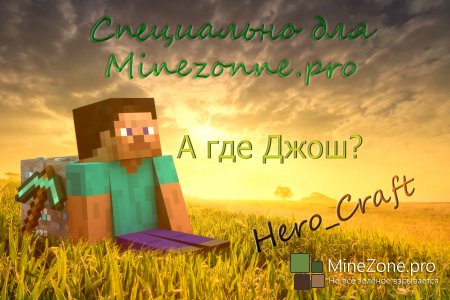 Прохождение карты [Где Джош?]