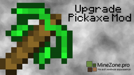 [1.6.2] [FORGE] Upgrade Pickaxe Mod - с поддержкой RP И IC2