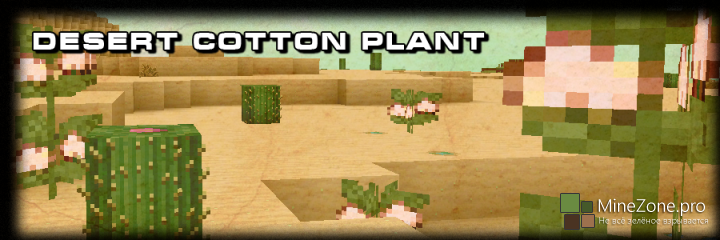 [1.5.2] Desert Cotton Plant Mod