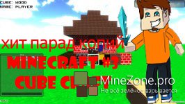 Хит-парад копий minecraft #3 Cube Craft