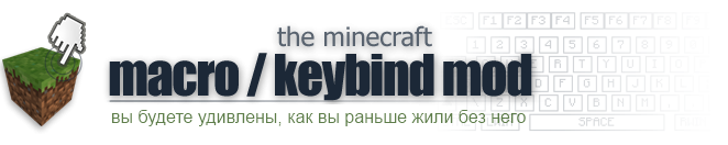 [1.5.2] Macro / Keybind mod