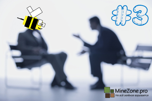 [Интервью][#3] Персона: Mr. Бчёл!