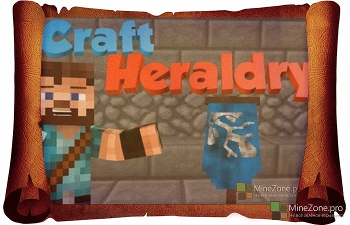 [1.5.2] CraftHeraldry