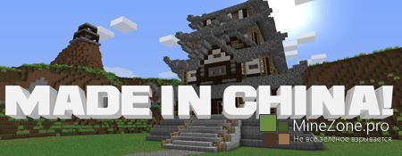 Постройка города #1 [Китай, такой Китай!]