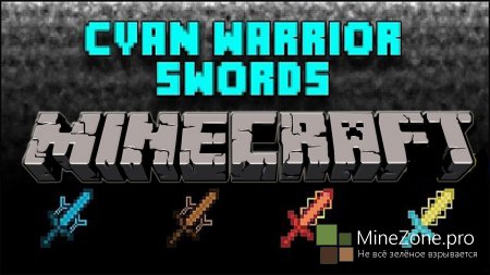 [1.5.2] [FORGE]Cyan Warrior Swords Mod for Minecraft