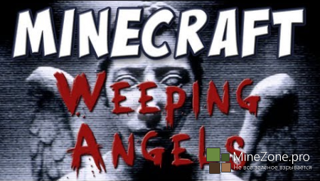 [1.5.2][Forge]WeepingAngelsMod