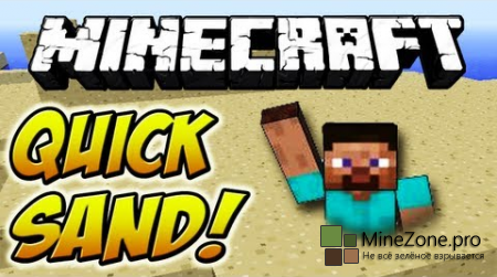 [1.5.2][Forge]QuicksandMod