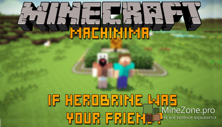 If Herobrine was your friend? - Minecraft Machinima