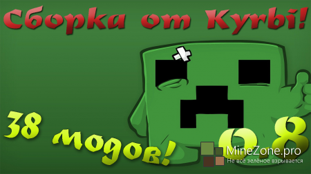 [1.5.2] Сборка модов от Kyrbi (v0.8)