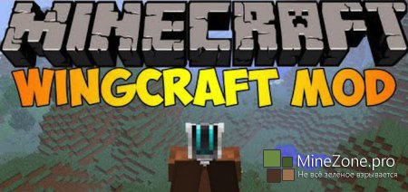 [1.5.2]WingCraft Mod
