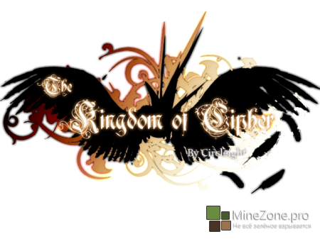 [Карта] The Kingdom of Сipher