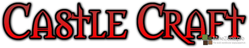 [1.6.2][x16] Castle Craft - Довольно простые..
