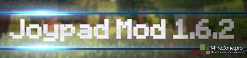 [1.6.2] Joypad - Minecraft на геймпаде!