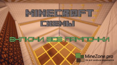 Логическая игра "Лампочки"