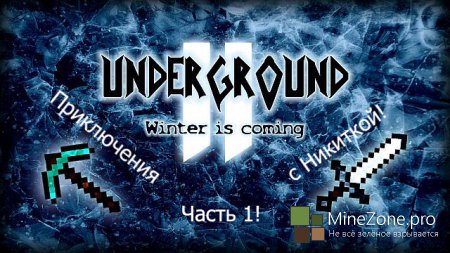 Underground 2! [Прохождение]