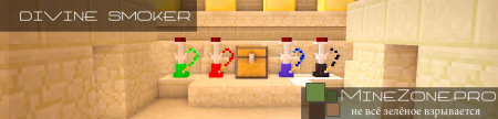 [1.6.4][Forge] Divine Smoker
