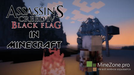 Трэйлер Assassin's creed 4 Black Flag в Minecraft