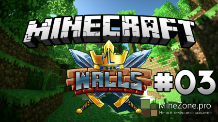 The Walls #03 - Собираем зелья