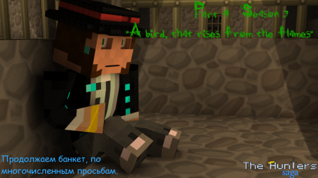 Охотники за трофеями - Сезон 3 - Глава 4