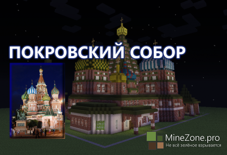 Покровскир собор