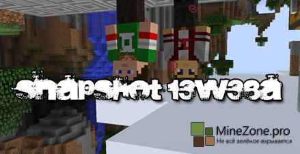 [Обзор]Minecraft Snapshot 13w38a - все обновления на русском!